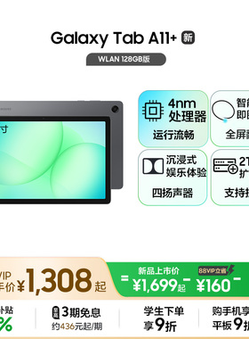 Samsung/三星 【国家补贴】Galaxy Tab A11+ 平板电脑2026新品上市学生学习追剧办公网课平板电脑