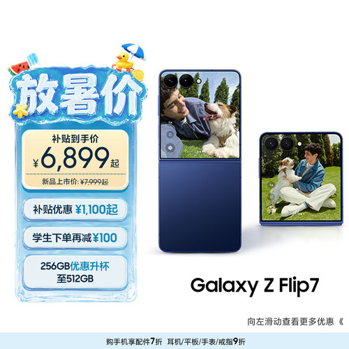三星GalaxyZFlip7折叠屏手机