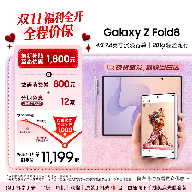 【换新补贴优惠至高1800元】三星Galaxy Z Fold8阔
