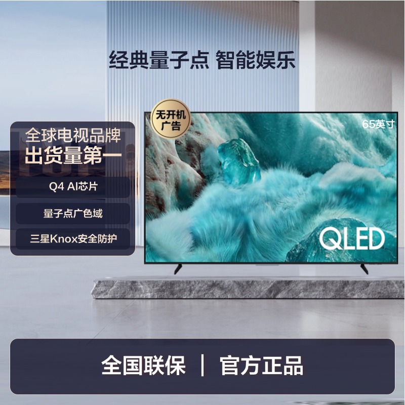 Samsung/ 65Q7F 65Ӣ4KӵAIܵӻ5999Ԫ