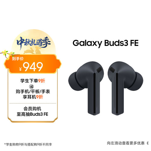 三星Buds3FE真无线降噪耳机