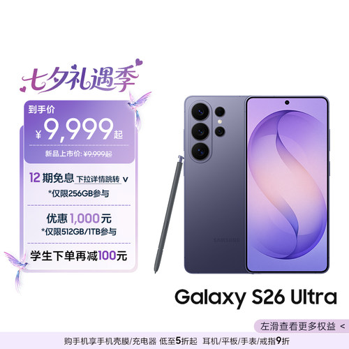 三星首款防窥屏S26Ultra手机