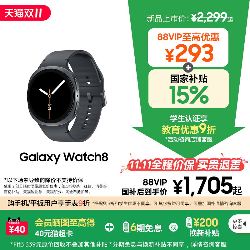 三星Watch8智能手表