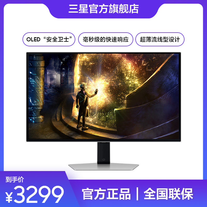 三星27英寸OLED防眩光240Hz玄龙骑士2K电竞显示器S27DG610SC