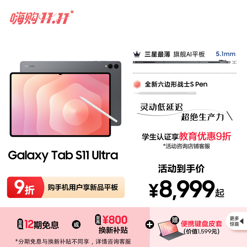 三星TabS11Ultra平板电脑