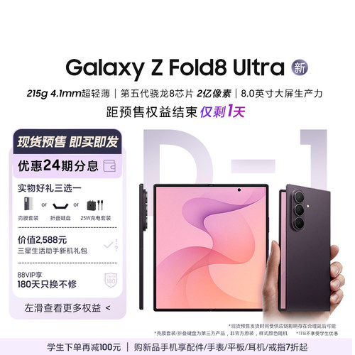 三星GalaxyZFold8Ultra手机