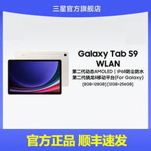 【校园学生专享】三星/Samsung Galaxy Tab S9 平板电脑追剧办公平板电脑新款