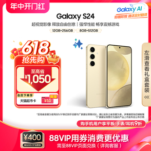 S24全视屏新品 Galaxy 三星 Samsung AI智能游戏拍照5G官方手机 第三代骁龙8 下单至高省1050元