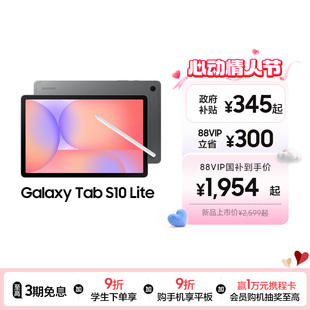 【新品享3期免息】Samsung/三星 Galaxy Tab S10 Lite 学生学习娱乐轻薄追剧网课2025年新款平板电脑
