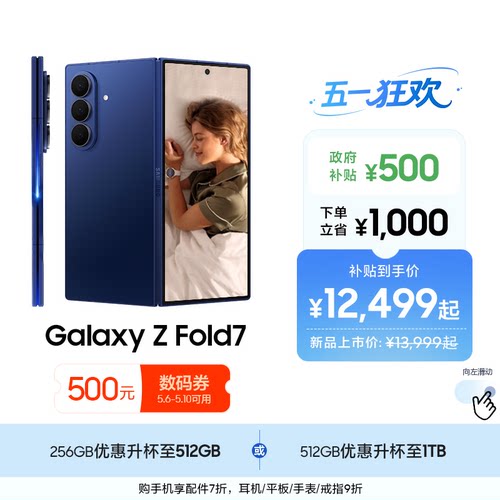 三星GalaxyZFold7折叠屏手机