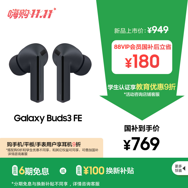 【国家补贴】Samsung/三星 Galaxy Buds3 FE 真无线降噪蓝牙耳机