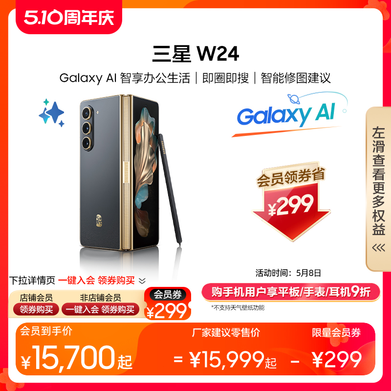 【至高赠Watch6手表】Samsung/三星 W24心系天下高端系列折叠屏5G智能AI手机拍照手机官方旗舰正品-封面