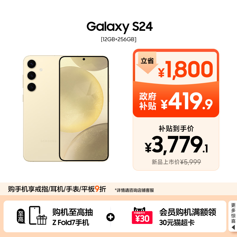 【国家补贴500元】Samsung/三星 Galaxy S24全视屏第三代骁龙8 AI智能游戏拍照5G手机