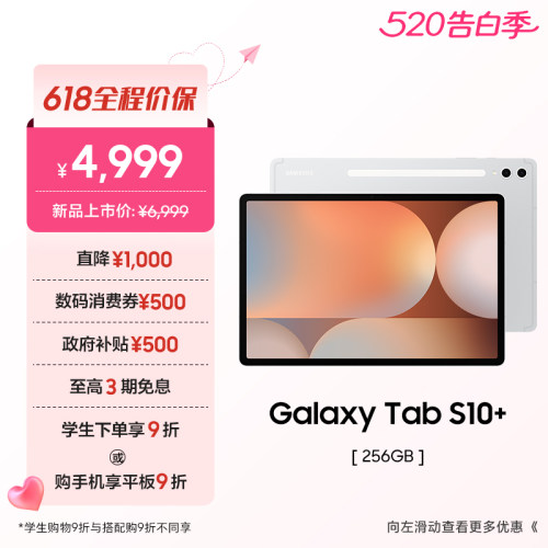 【顺丰速发】三星 Galaxy Tab S10+ 新品学生学习追剧办公新款网课平政府补贴平板电脑联动三星三折叠