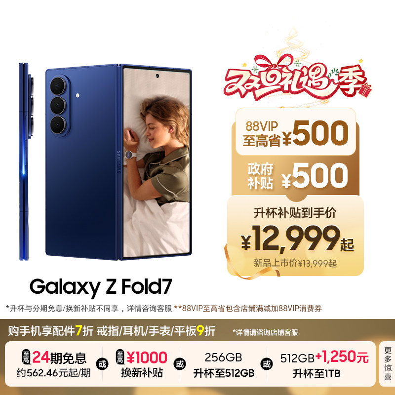 三星GalaxyZFold7折叠屏手机