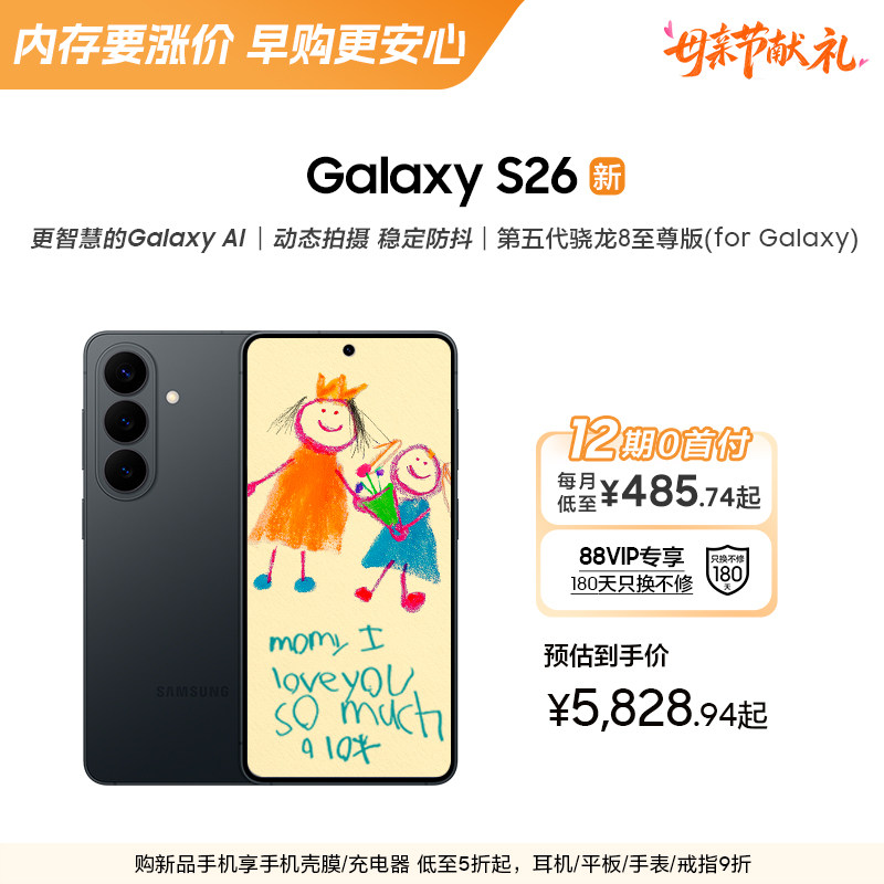 【新品上市 政府补贴后5499元】三星Galaxy S26 第五代骁龙8至尊版超轻薄耐用设计5000万像素AI智能手机正品