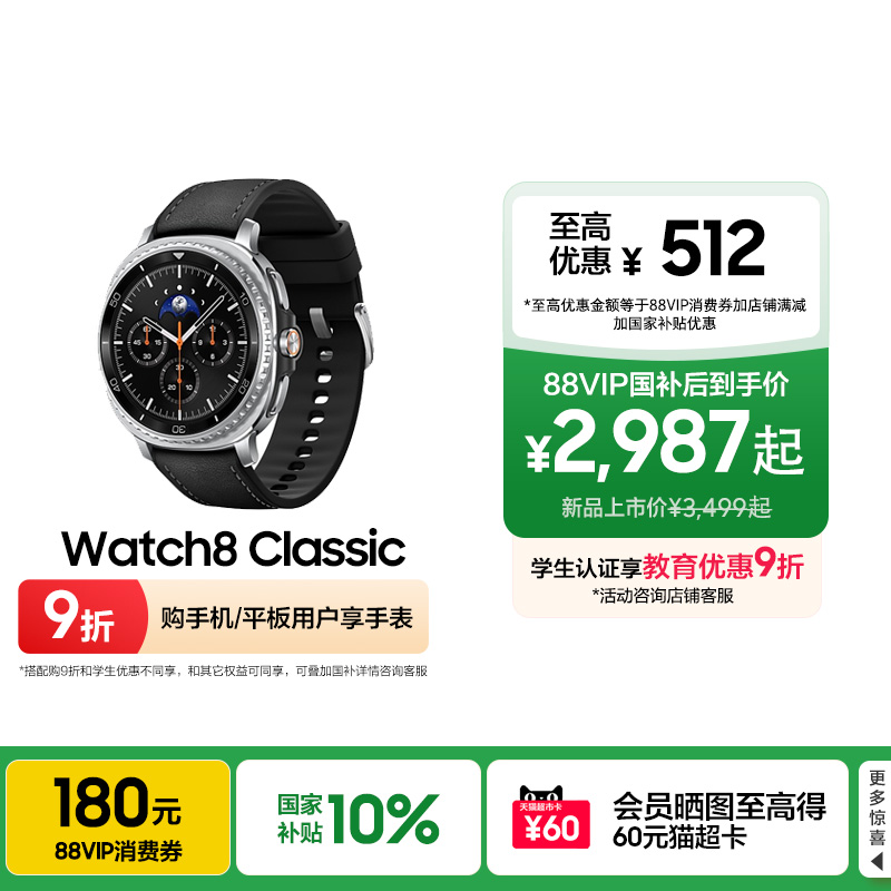 三星Watch8Classic智能手表