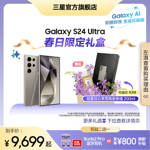 大屏S Ultra S24 Pen书写 拍照游戏AI智能手机 Samsung 2亿像素旗舰新品 春日限定礼盒 三星 Galaxy