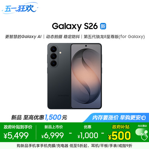 三星GalaxyS26手机