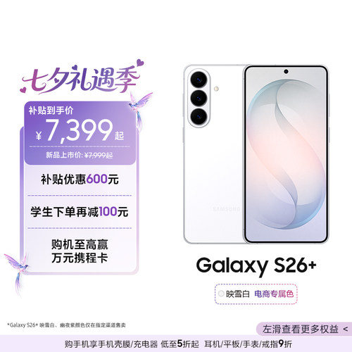 三星GalaxyS26+手机
