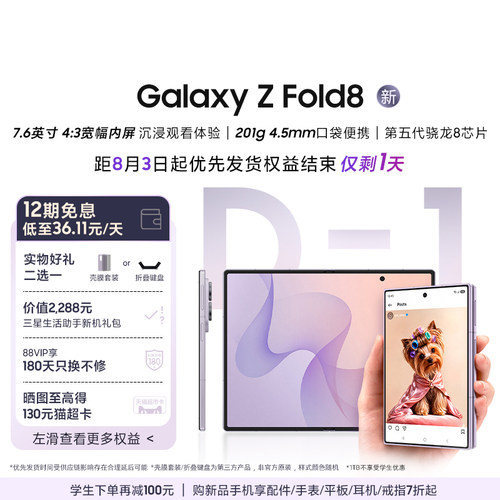 三星GalaxyZFold8手机