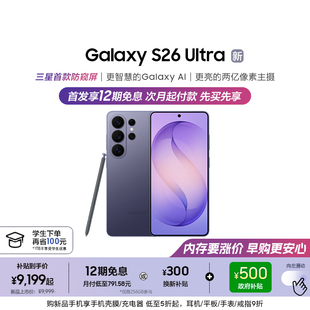 补贴500元 三星首款 AI游戏手机第五代骁龙8至尊版 新品 2亿像素拍照旗舰智能 Ultra 上市 S26 防窥屏Galaxy