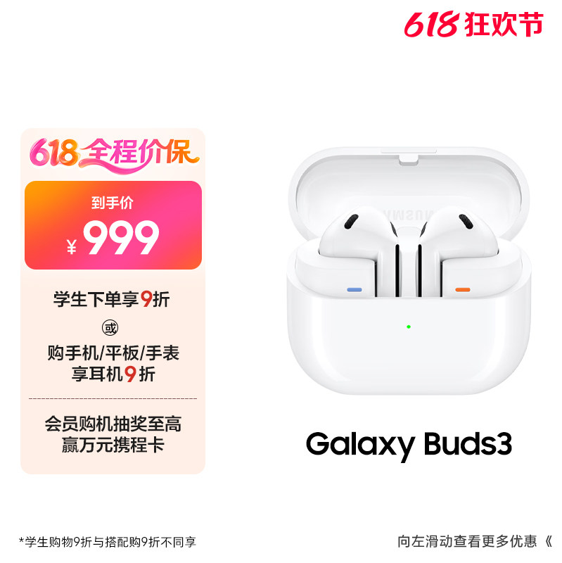 【顺丰速发】三星 Galaxy Buds3 无线主动降噪蓝牙耳机