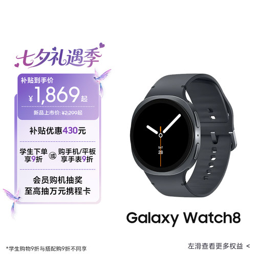 三星Watch8智能手表