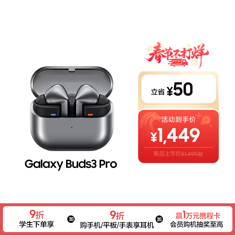 【顺丰速发】三星 Galaxy Buds3 Pro 真无线降噪蓝牙耳机
