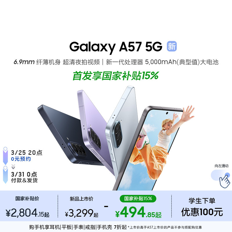 【新品预约 3/31开售】 三星 Galaxy A57 5G 智