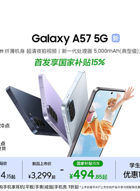 【新品预约 3/31开售】 三星 Galaxy A57 5G 智能游戏拍照手机5000毫安大电池 IP68等级防尘防水官方旗舰正品