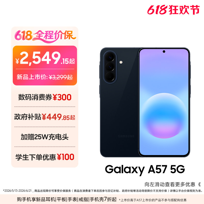 三星GalaxyA575G手机
