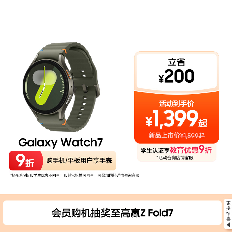 三星Watch7智能手表AI健康监测