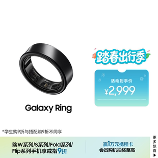 三星 防水睡眠监测心率监测运动智能戒指 享6期免息 Ring 智能指环 Galaxy 顺丰速发 Samsung