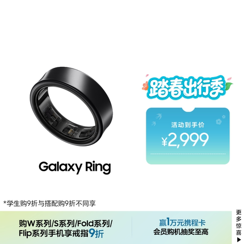 【顺丰速发】三星/Samsung Galaxy Ring 智能指环 防水睡眠监测心率监测运动智能戒指