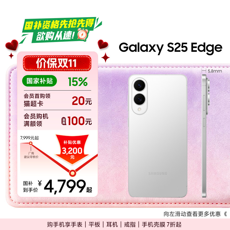 【补贴优惠3200元】Samsung/三星Galaxy S25 Edge超轻薄机身2亿像素 AI智能拍照手机官方正品