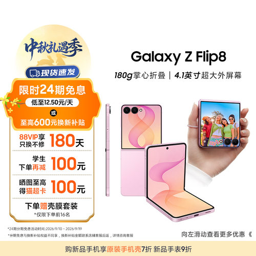 三星GalaxyZFlip8手机