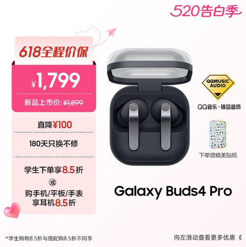 三星GalaxyBuds4Pro降噪耳机