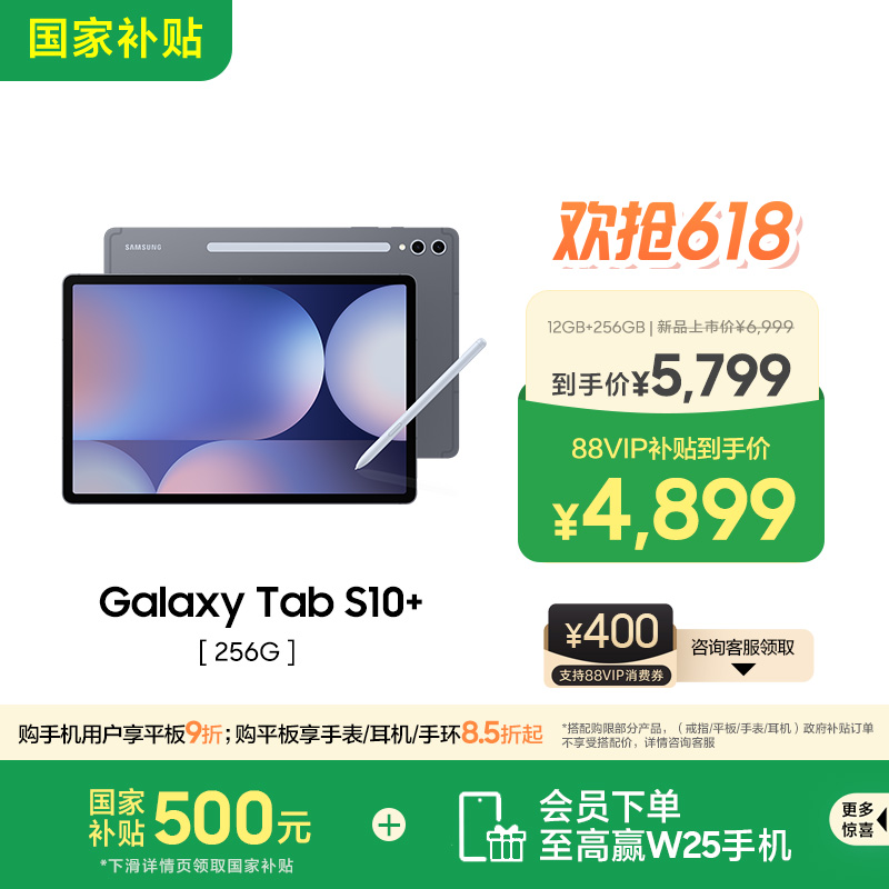 Ҳ500Ԫ/Samsung Galaxy Tab S10+ Ʒѧѧϰ׷칫2024¿ƽƽ5799Ԫ