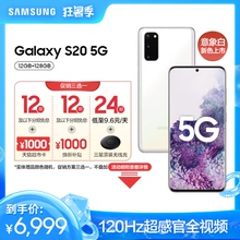 【最高赠1000元天猫超市卡】Samsung/三星 Galaxy S20 SM-G9810骁龙865官方120Hz智能5G双模拍照手机正品