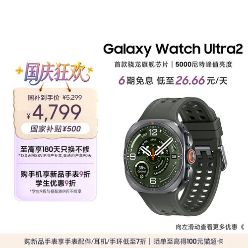 【新品享6期免息】三星/Samsung Galaxy Watch Ultra2 智能手表 户外运动AI心率监测血压检测睡眠监测
