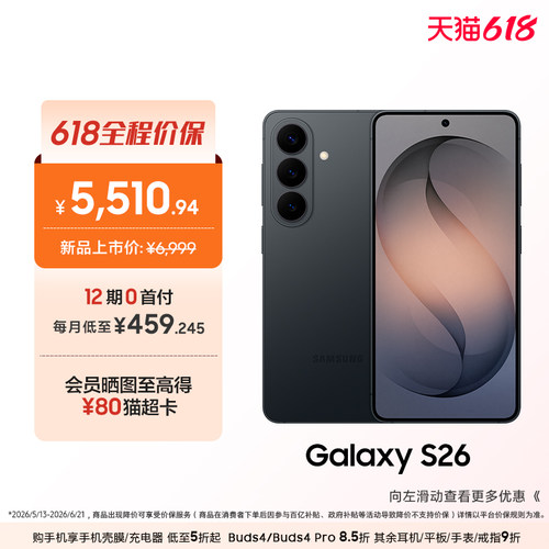 三星GalaxyS26AI智能手机
