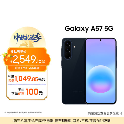 三星GalaxyA575G手机