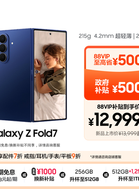 【享24期免息】Samsung/三星 Galaxy Z Fold7超轻薄折叠屏旗舰AI手机 2亿像素骁龙8至尊版