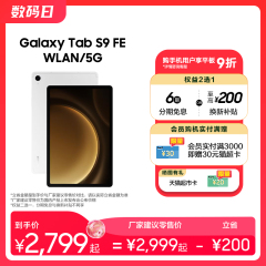 【至高6期免息】三星/Samsung Galaxy Tab S9FE/S9FE+ 新品上市学生学习追剧办公平板电脑2023新款网课平板