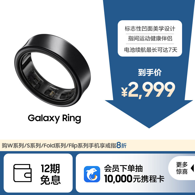 【顺丰速发 享12期免息】三星/Samsung Galaxy Ring 智能指环 防水睡眠监测心率监测运动智能戒指