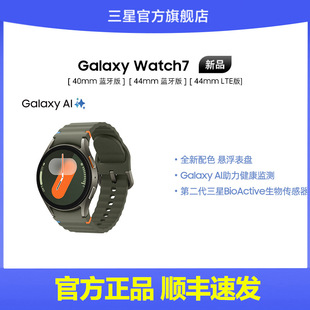 三星 运动AI睡眠监测运动手表 国家补贴15% 智能手表 Watch7 Samsung 顺丰速发 Galaxy
