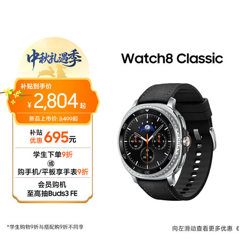 三星Watch8Classic智能手表