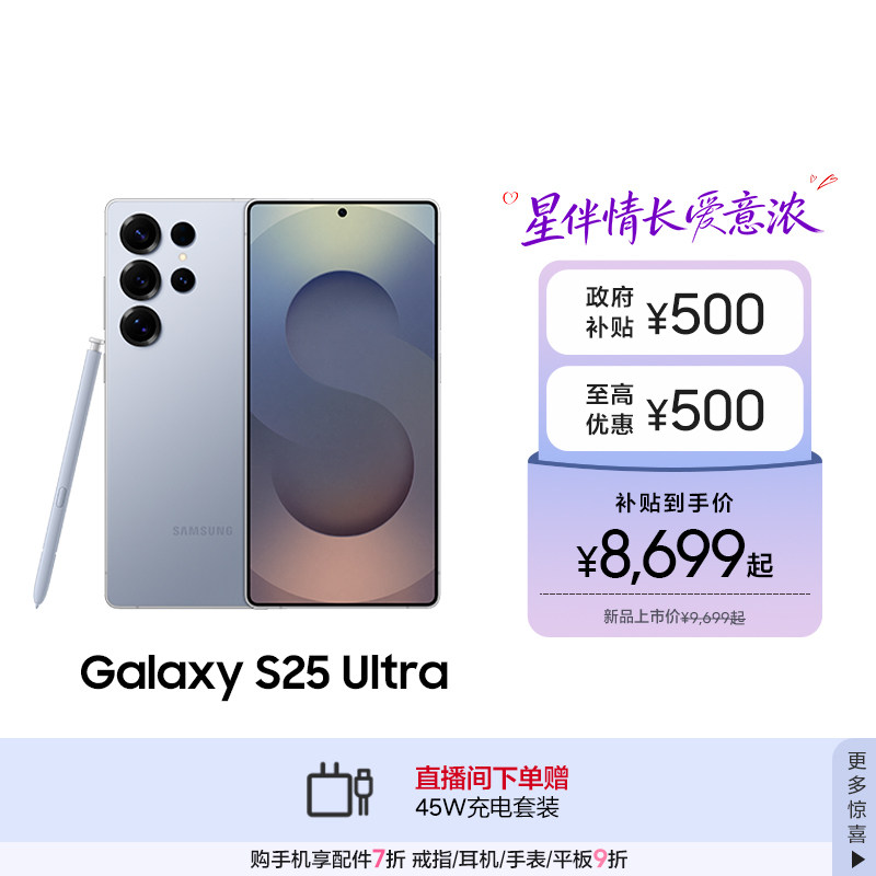 【至高优惠2000元】Samsung/三星Galaxy S25 Ultra新款骁龙8至尊版游戏AI手机2亿像素影像官方正品