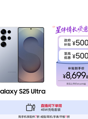 【至高优惠1000元】Samsung/三星Galaxy S25 Ultra新款骁龙8至尊版游戏AI手机2亿像素影像官方正品